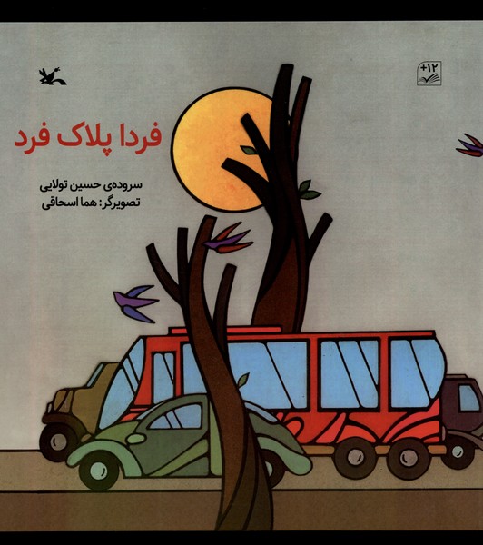 فردا پلاك فرد(كانون‌پرورش‌فكري)#