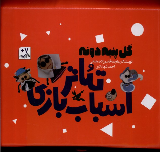 گل پنبه دونه(تئاتر‌اسباب‌بازي،‌3‌ج)كانون#