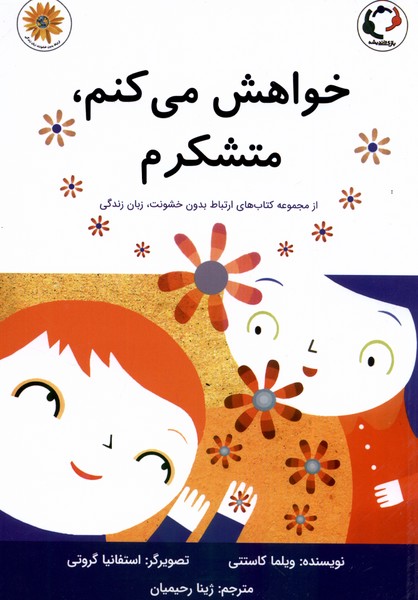 خواهش مي‌كنم متشكرم(بازي‌وانديشه)#