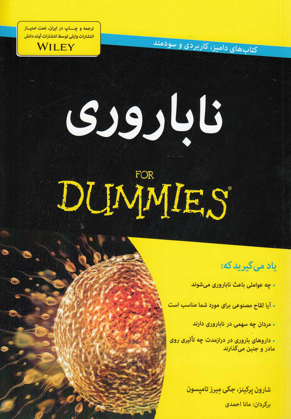 ناباروري(داميز)آونددانش