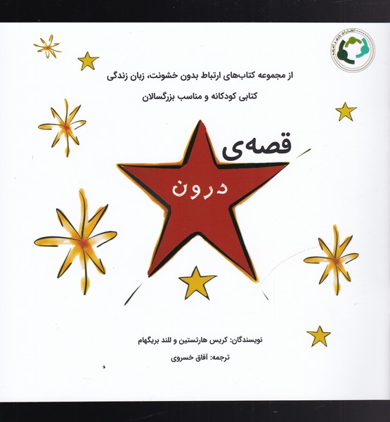 قصه‌ي درون(بازي‌‌و‌انديشه)#