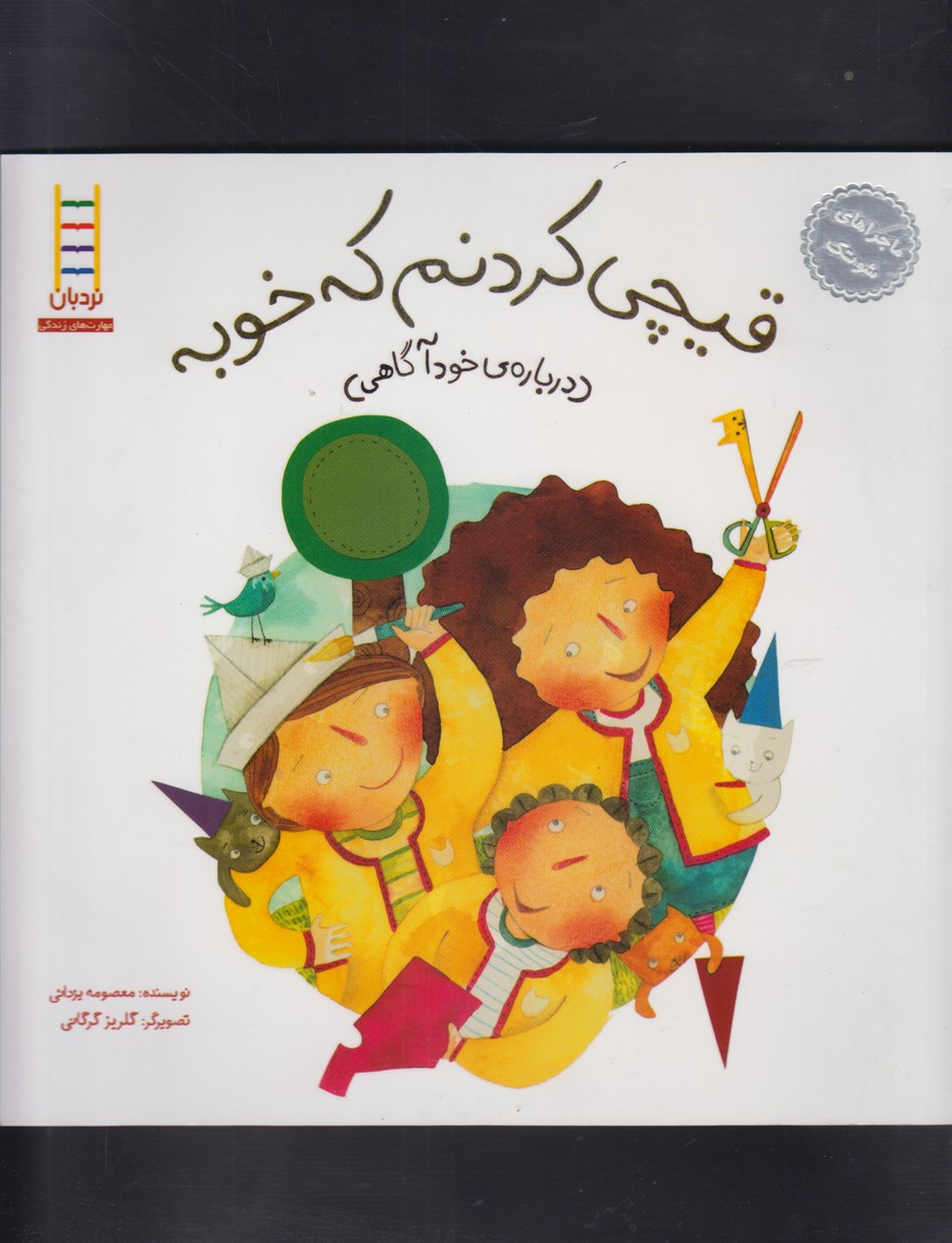ماجراهاي شوتك(قيچي‌كردنم‌كه‌خوبه)نردبان#
