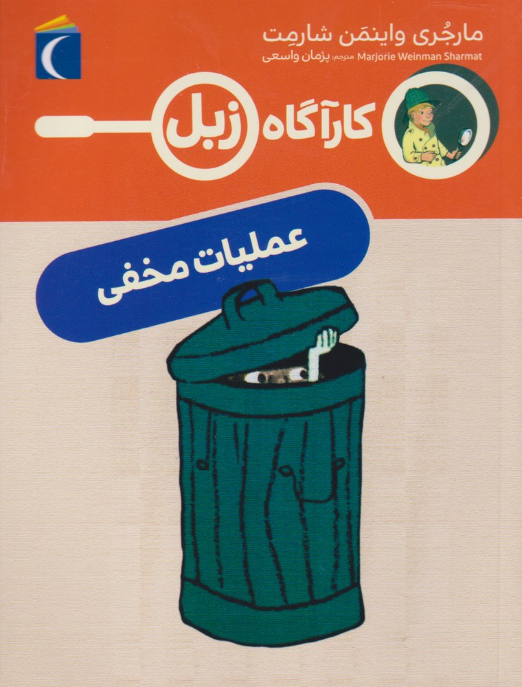كارآگاه زبل(عمليات‌مخفي)محراب قلم #