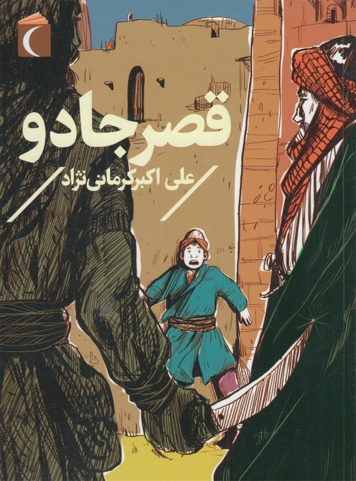 قصر جادو(محراب‌قلم) #