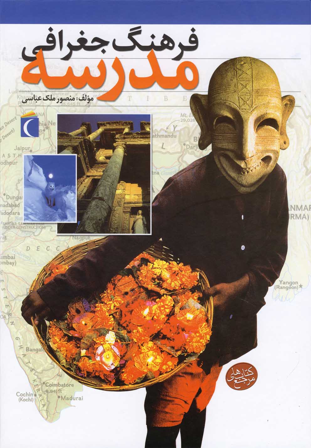 فرهنگ جغرافي مدرسه(محراب‌قلم) #
