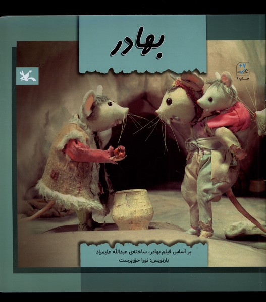 بهادر(كانون‌پرورش‌فكري)#
