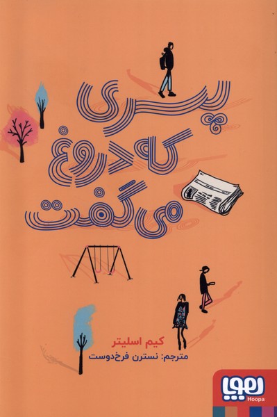 پسري كه دروغ مي‌گفت(هوپا)#
