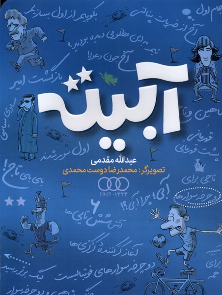 آبيته(طلايي) #