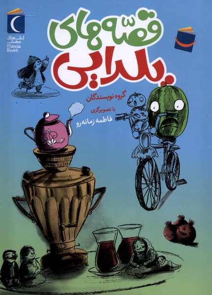 قصه‌هاي يلدايي(محراب‌قلم) #