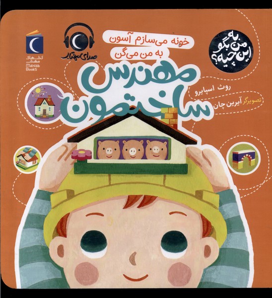 به من بگو اين چيه(مهندس‌ساختمون)محراب‌قلم #