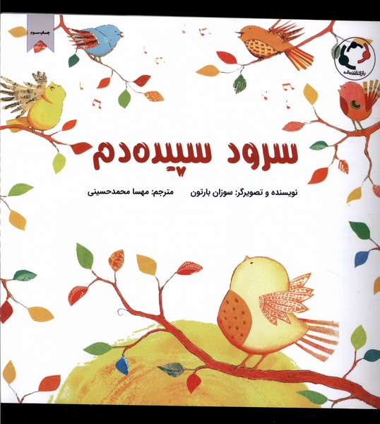 سرود سپيده‌دم(بازي‌انديشه) #