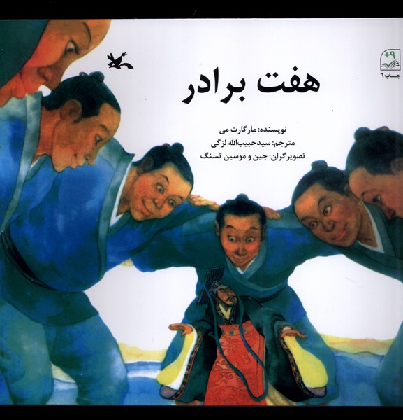 هفت برادر(كانون‌پرورش‌فكري)#