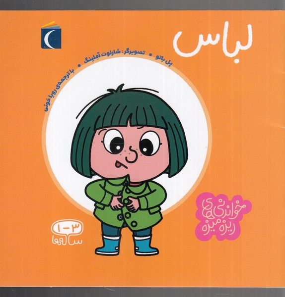 خواندني‌هاي ريزه ميزه(لباس)محراب‌قلم #