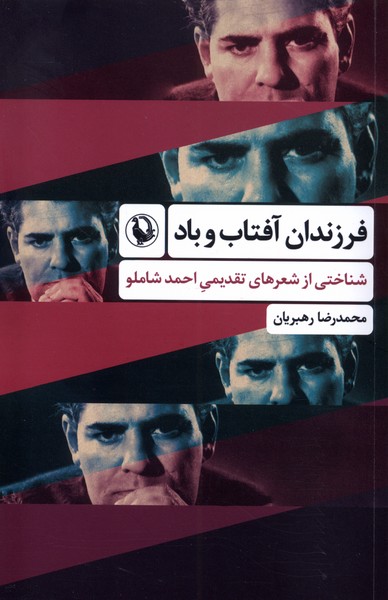فرزندان آفتاب و باد(مرواريد)