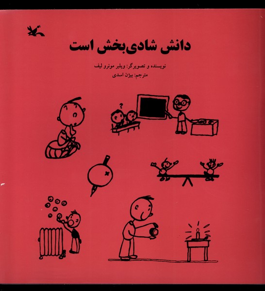 دانش شادي بخش است(كانون‌پرورش‌فكري)#