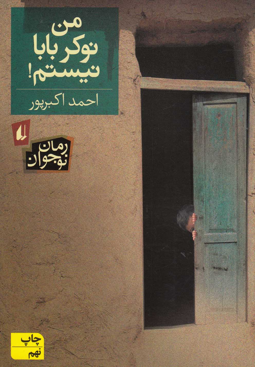 من نوكر بابا نيستم(افق) #