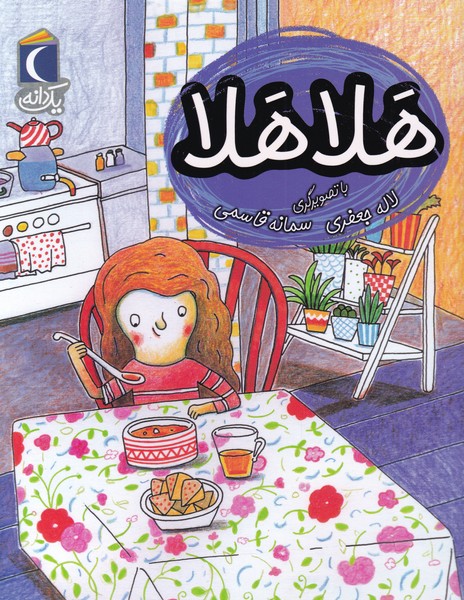يك دانه(هلاهلا)محراب قلم #