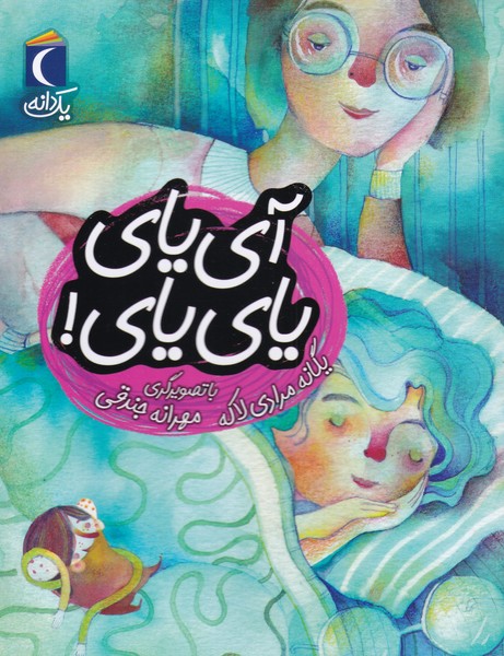 يك دانه(آي ياي‌ياي‌ياي)محراب قلم #