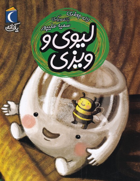 يك دانه(ليوي‌وويزي)محراب قلم