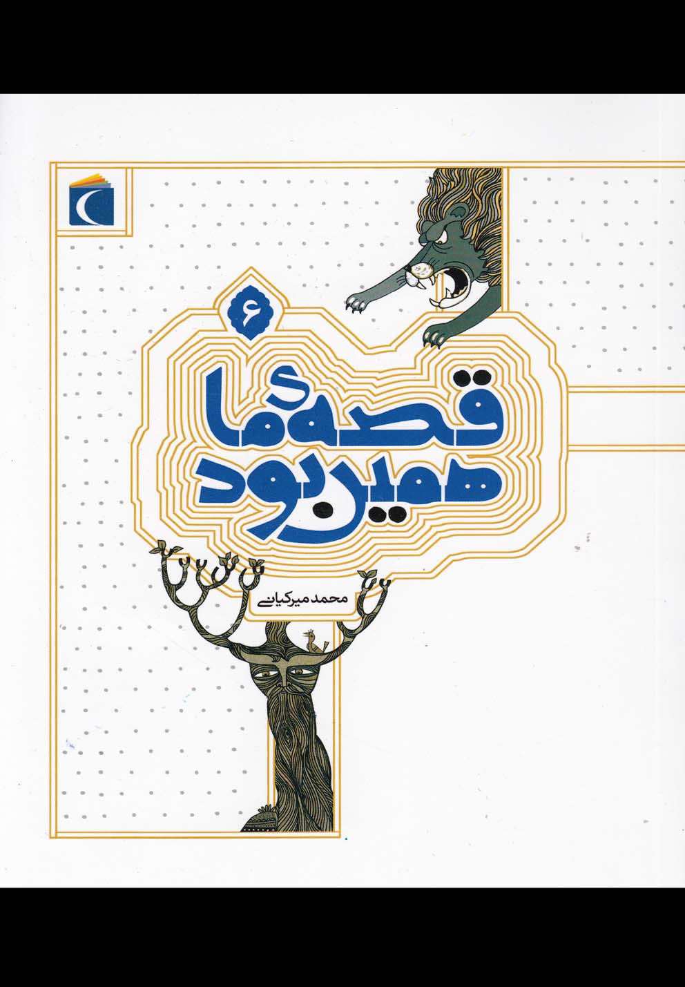 قصه‌ي ما همين بود(6)محراب‌قلم #