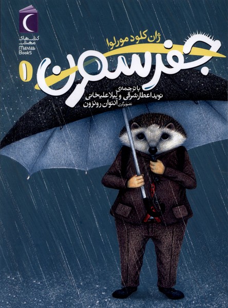 جفرسون(1)محراب‌قلم #
