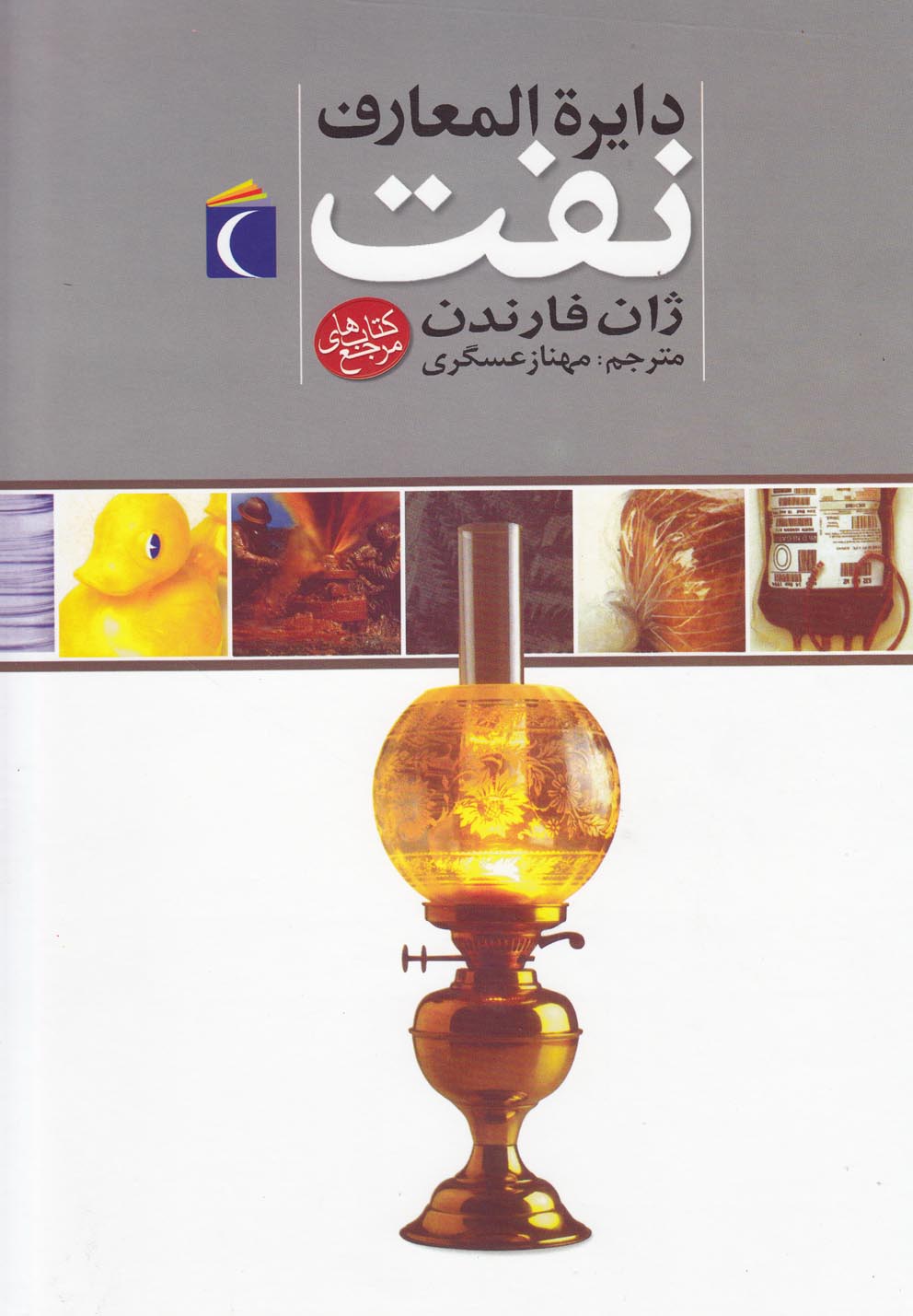 دايره المعارف نفت(محراب‌قلم) #