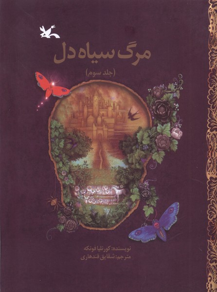 مرگ سياه دل(كتاب‌سوم)كانون‌پرورش‌فكري #