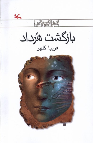بازگشت هرداد(كانون‌پرورش‌فكري)#