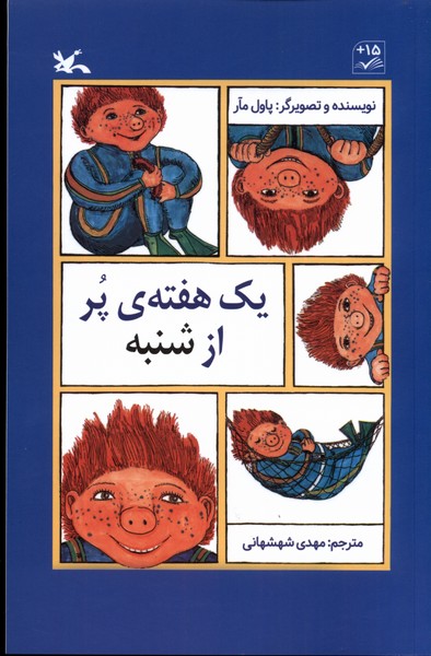 يك هفته‌ي پر از شنبه(كانون‌پرورش‌فكري)#
