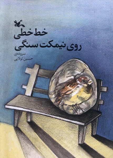 خط‌خطي روي نيمكت سنگي(كانون‌پرورش‌فكري)#