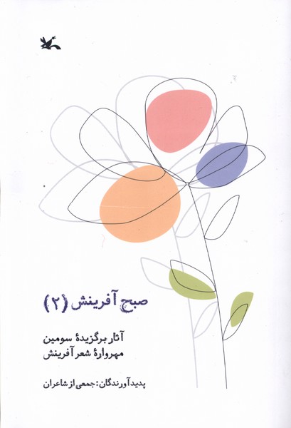 صبح آفرينش(2)كانون‌پرورش‌فكري#