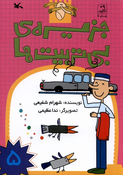 جزيره‌ي بي‌تربيت‌ها(5)كانون‌پرورش‌فكري#
