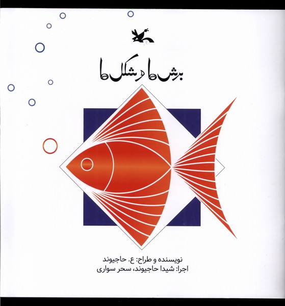 برش ها و شكل ها(كانون‌پرورش‌فكري)#