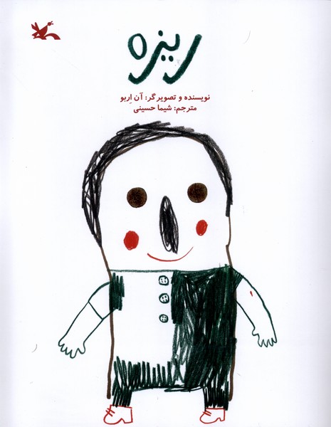 ريزه(كانون‌پرورش‌فكري) #