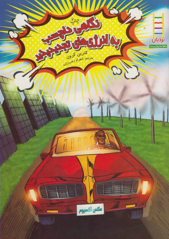 نگاهي‌ دلچسب‌ به‌ انرژي‌ها(نردبان) #