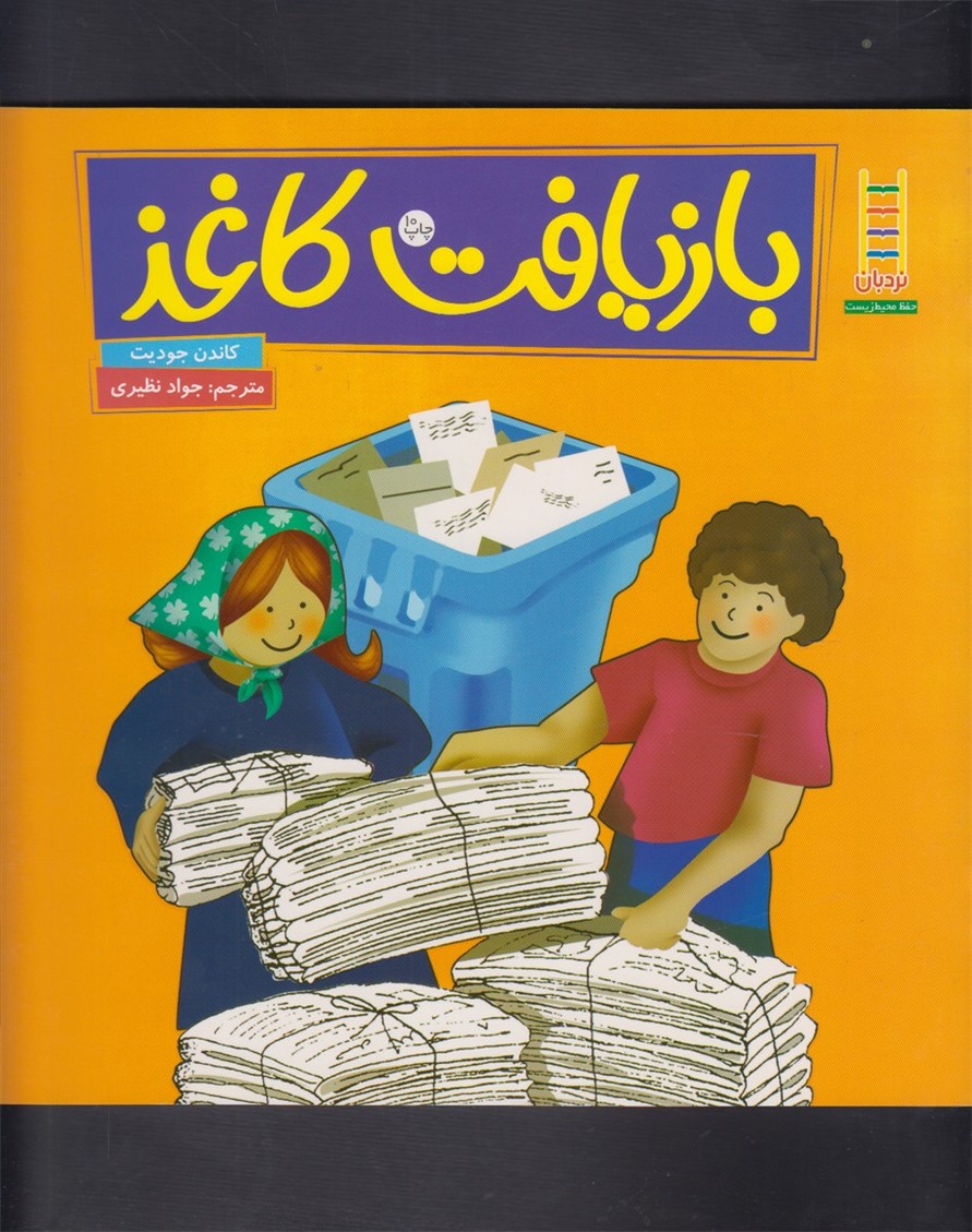 كتاب‌هاي سبز(بازيافت‌كاغذ)نردبان #