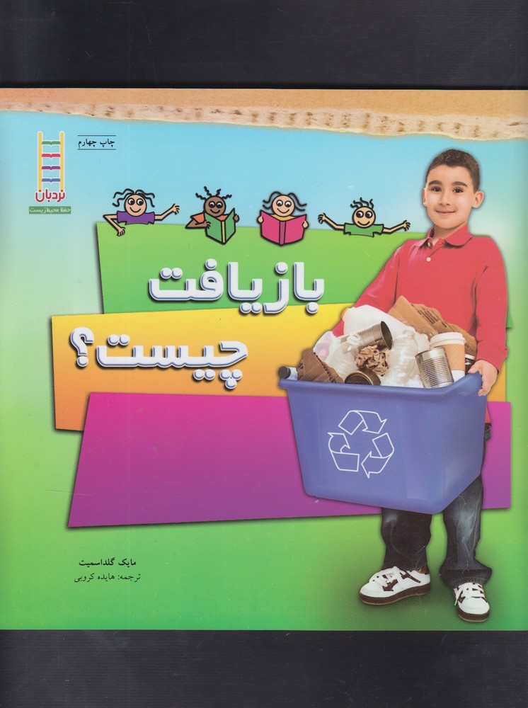 بازيافت‌چيست(نردبان) #