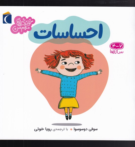 خواندني‌هاي مهم من(احساسات)محراب قلم #