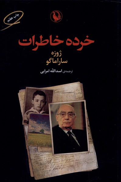 خرده خاطرات(مرواريد)