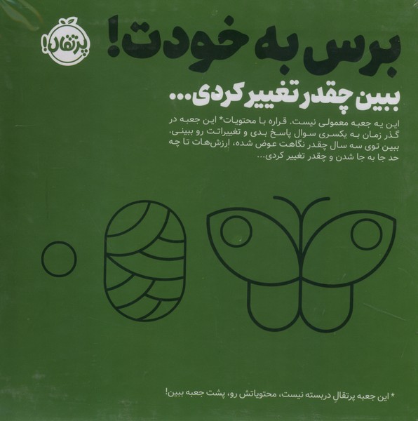 پك سه سال در يك دفتر(پرتقال) #