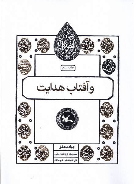 مجموعه اختران(وآفتاب‌هدايت)كانون‌پرورش‌فكري#