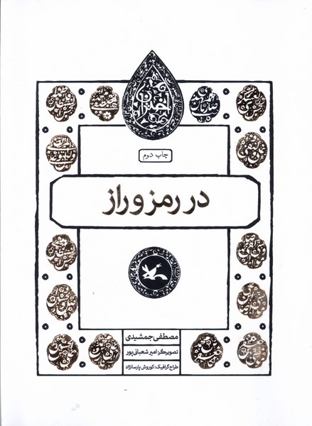 مجموعه اختران(دررمزوراز)كانون‌پرورش‌فكري#