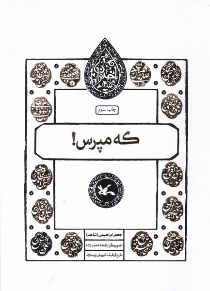 مجموعه اختران(كه‌مپرس)كانون‌پرورش‌فكري#
