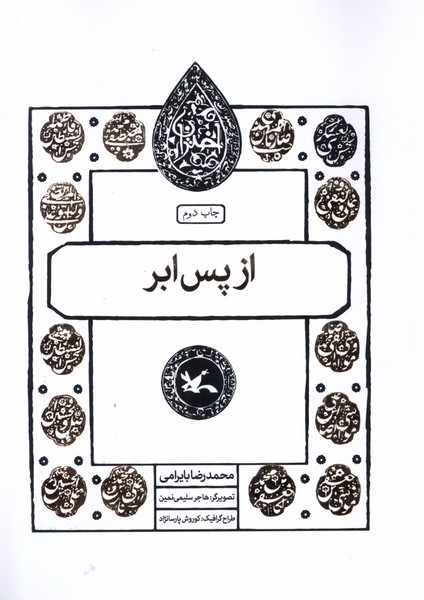 مجموعه اختران(از‌پس‌ابر)كانون‌پرورش‌فكري#