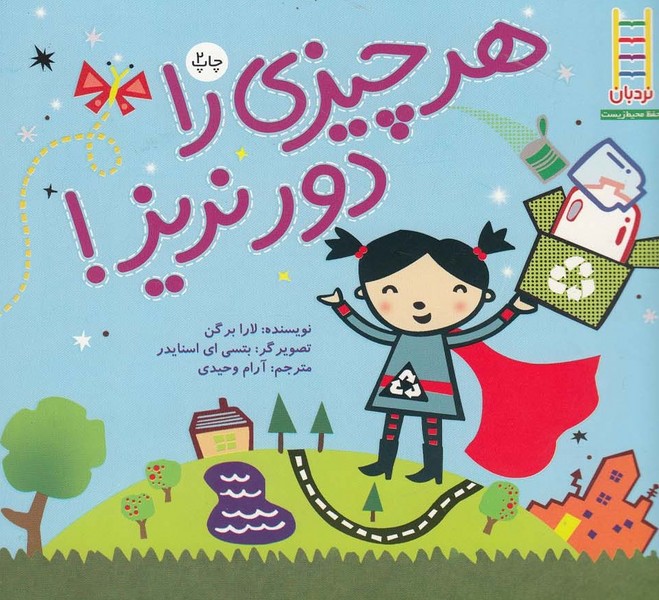 هرچيزي‌رادورنريز(نردبان) #