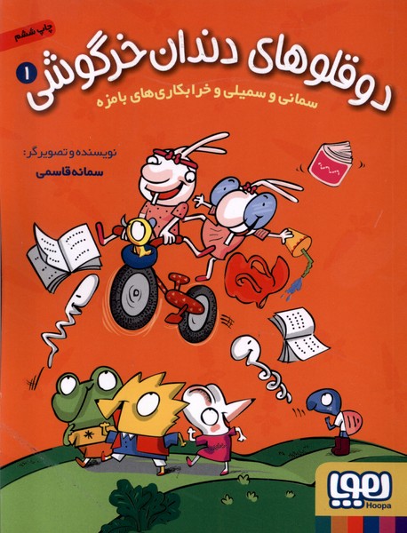 دوقلو هاي دندان خرگوشي(1)خرابكاري‌‌‌بامزه(هوپا)#