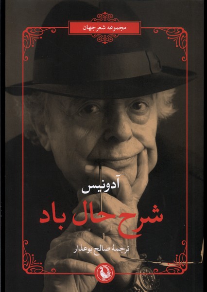 شرح حال باد(مرواريد)