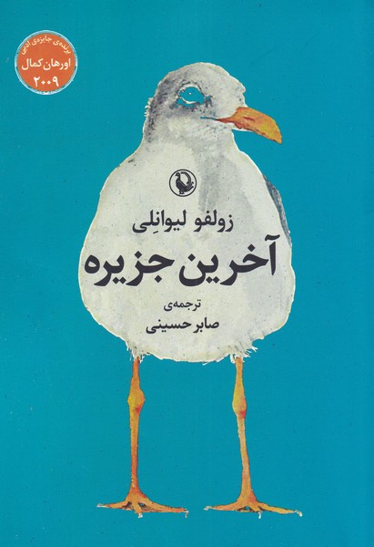 آخرين جزيره(مرواريد)