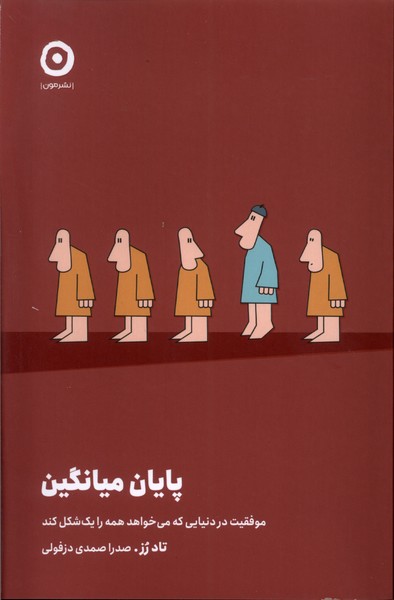 پايان ميانگين(مون)