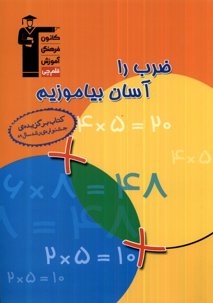 ضرب را آسان بياموزيم(قلم‌چي) #